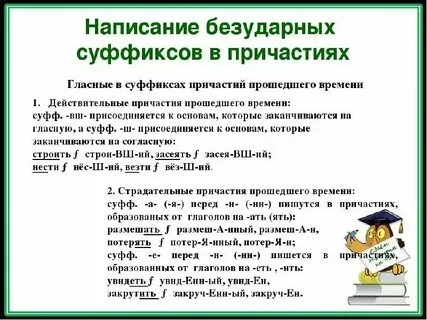 Безударный суффикс в глаголах прошедшего времени