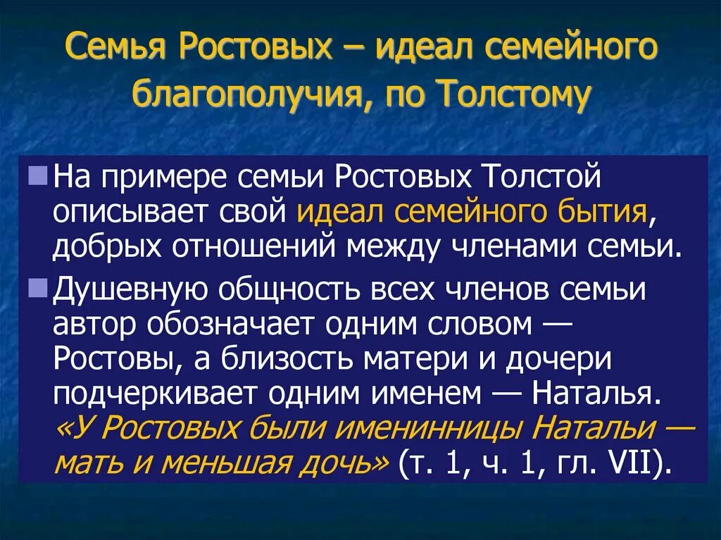 Отношение ростовых к природе. Идеал семьи для Толстого в романе. Идеалы семьи ростовых.