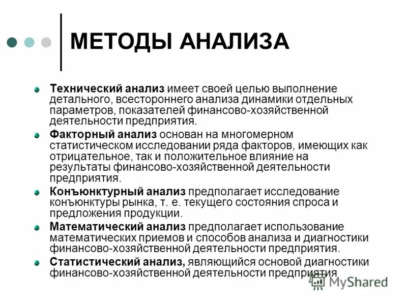 Основными методами анализа являются. Основными методами анализа являются