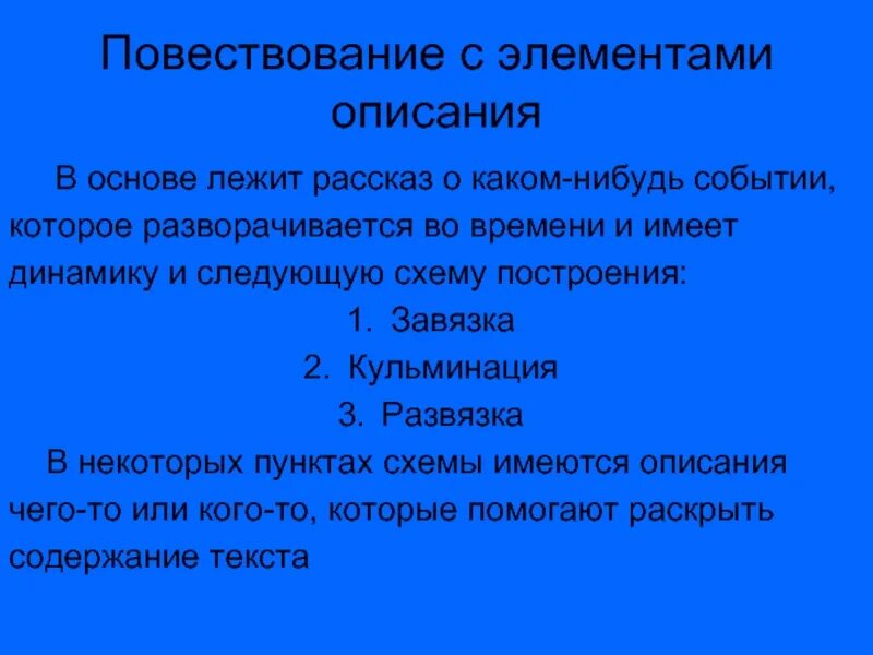 Повествование с элементами описания. Текст повествование с элементами описания. Элементы описания. Текст рассуждение с элементами описания. Element текст