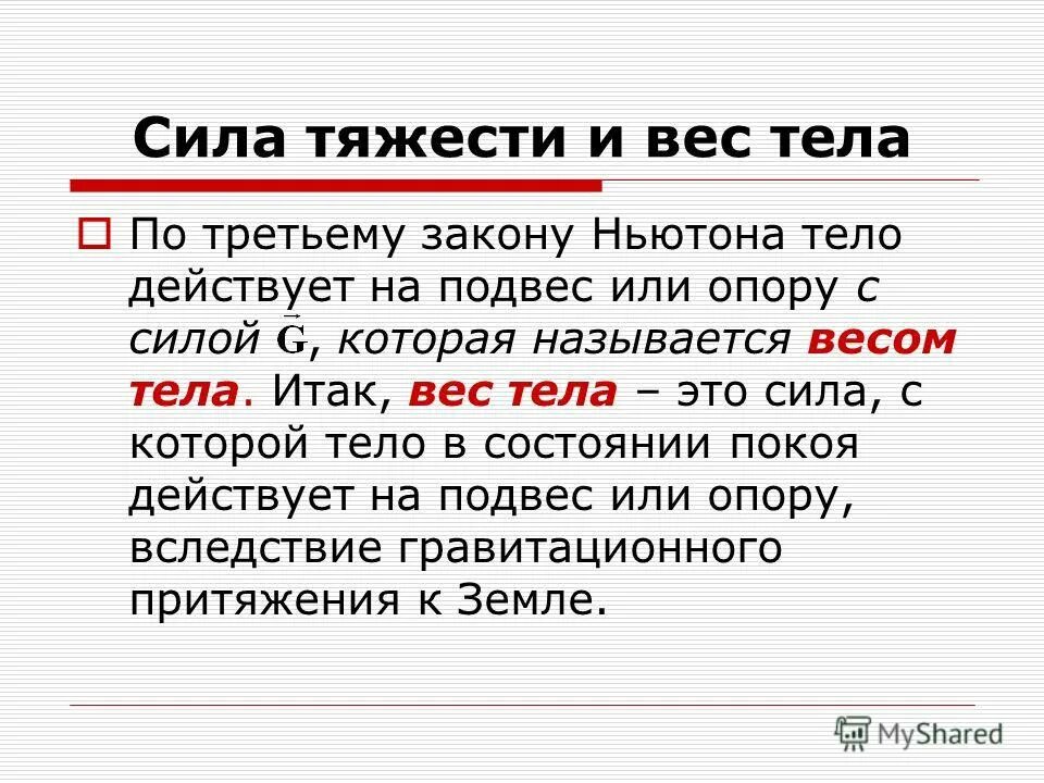 Виды тяжести