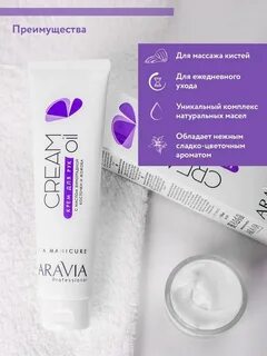 Крем для рук aravia professional cream