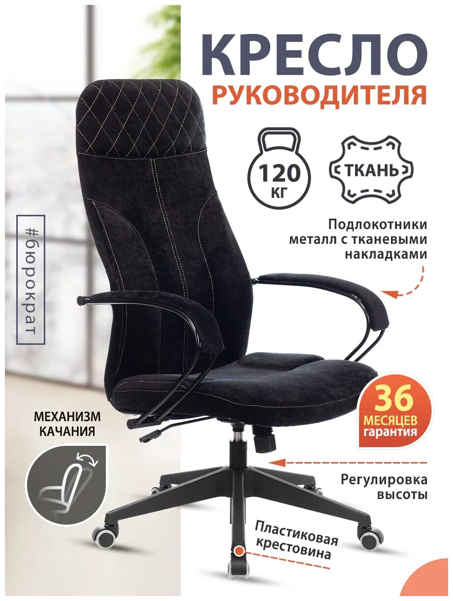 Кресло ch 608. Кресло компьютерное Ch-608fabric. Кресло руководителя Ch-608fabric. Кресло Бюрократ Ch-608. Кресло Бюрократ СН-608/Fabric-Black черный Light-20.