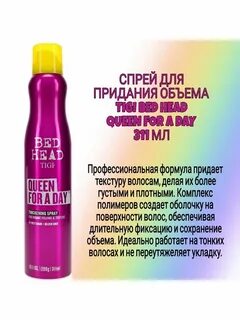 спрей для объема волос tigi