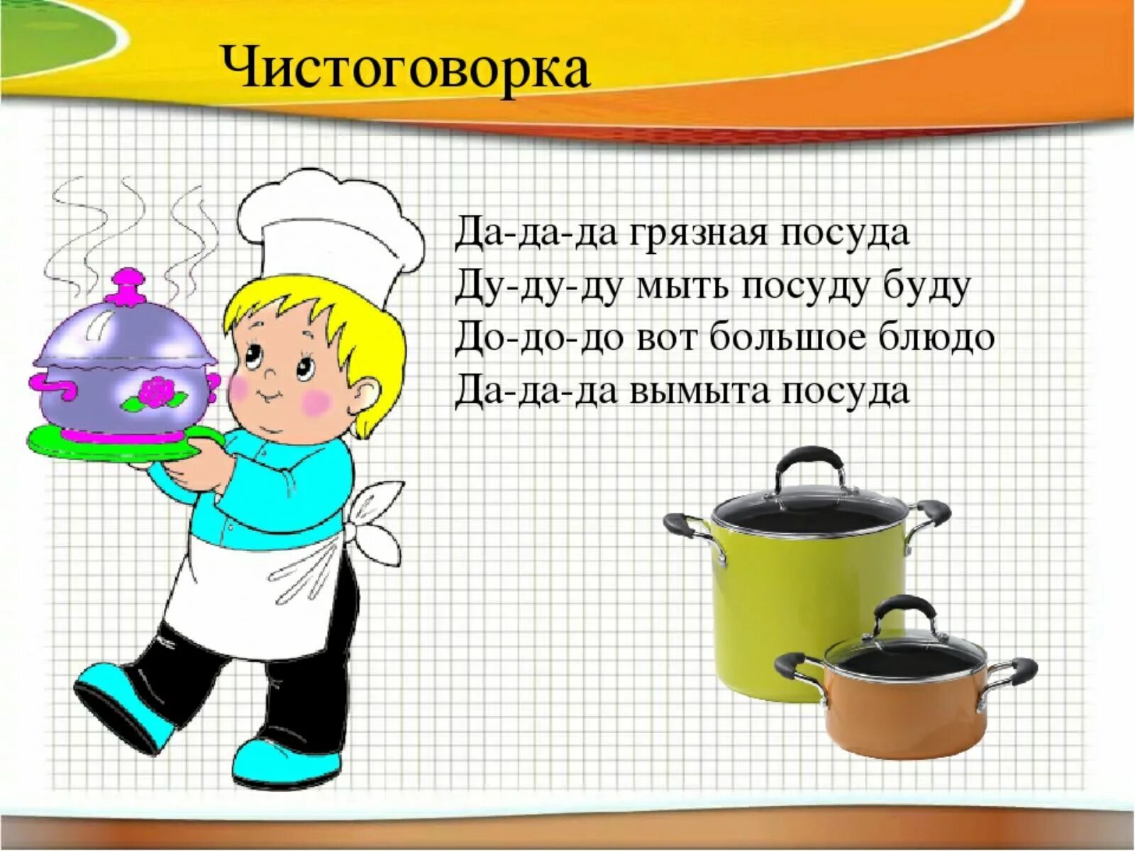Загадки про посуду для детей. Посуда для детей. Песенка про посуду ноты. Тема посуда для детей. Пальчиковая про посуду для детей.