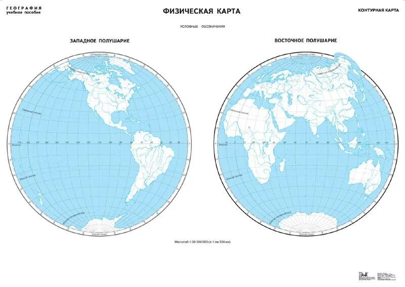 Карта полушарий с подписанными материками и Океанами. Карта полушарий земли с материками и Океанами для начальной школы. Физическая карта полушарий контурная. Карта полушарий контурная карта. Западное полушарие материки название