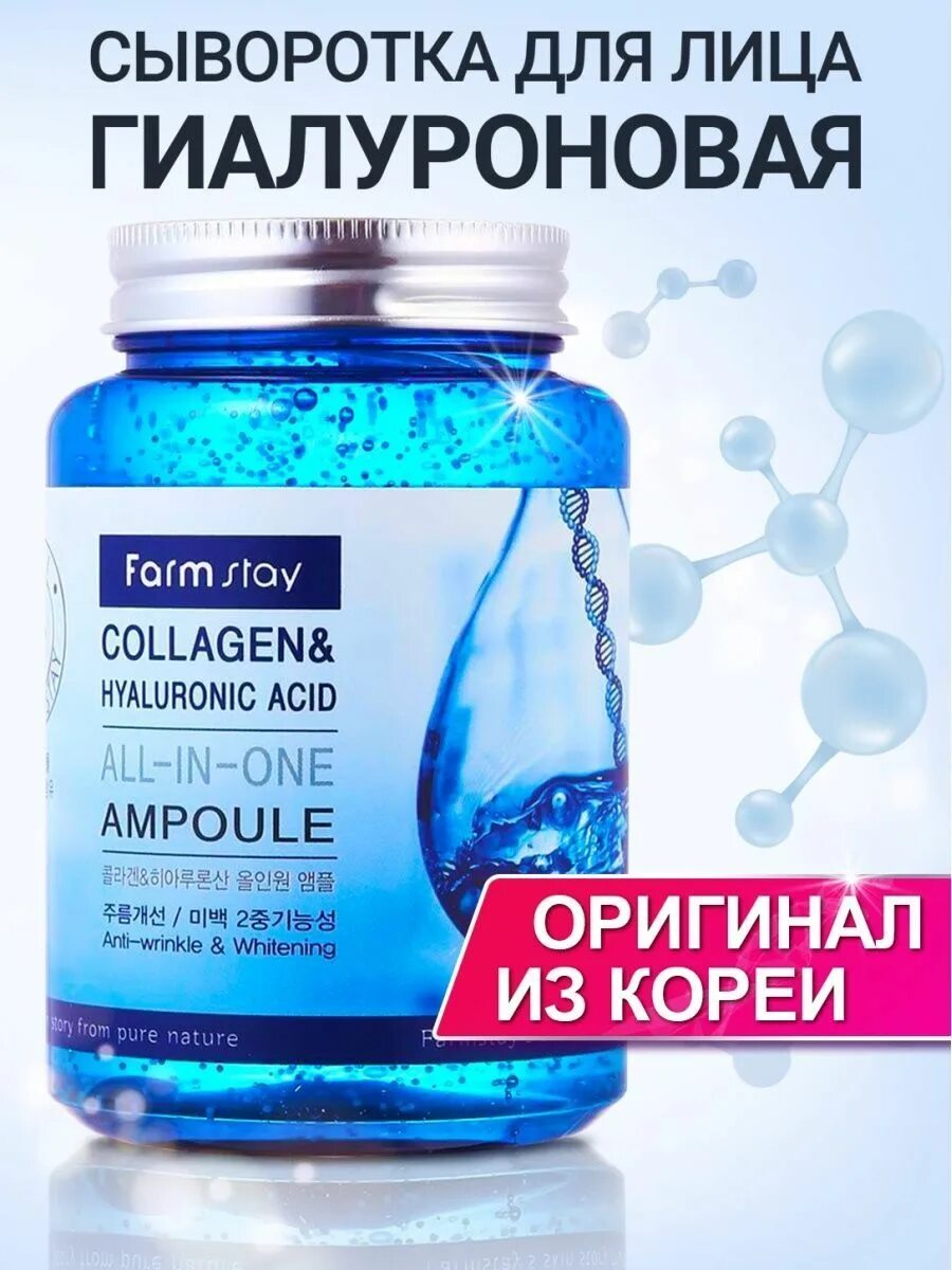 Коллаген ампульная сыворотка для лица корея. Сыворотка фарм стей с коллагеном. Коллаген корея отзывы. Ампульная сыворотка с коллагеном и гиалуроновой кислотой. Ампульный крем с коллагеном farmstay.
