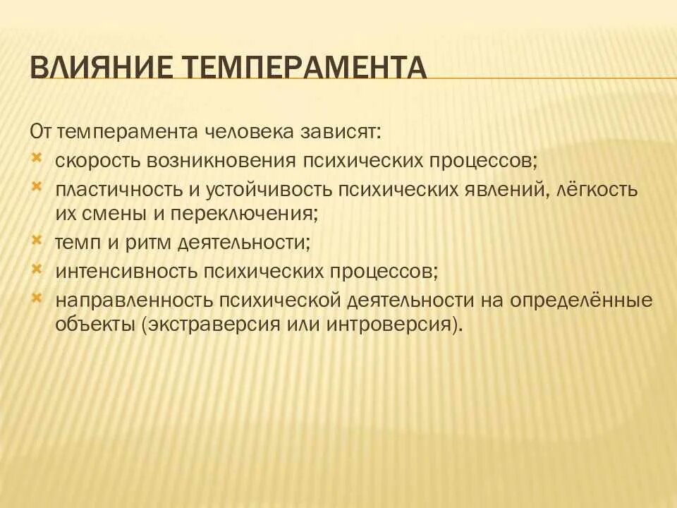 Влияние темперамента. Влияние темперамента на деятельность человека. Влияние темперамента на поведение человека. Как темперамент влияет на характер. Влияние характера на общение