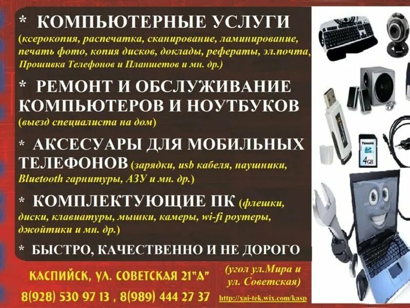 Реклама компьютерных услуг распечатка. Хай тек каспийск. Ленина 19 каспийск. Бар ресторан лофт барнаул. Кафе лофт барнаул.