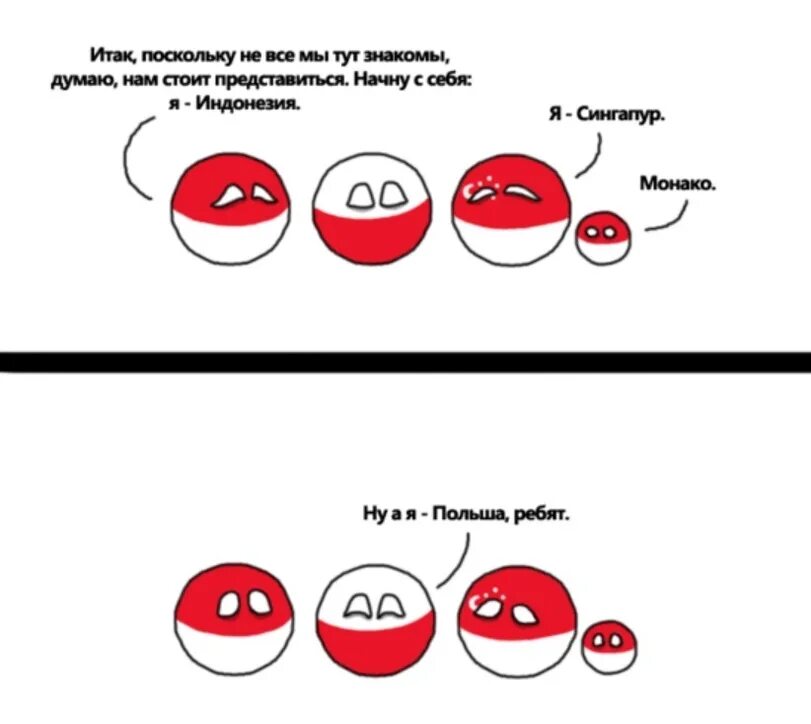 Почему польша не любит. Индонезия Countryballs. Индонезия и Польша. Кантрихуманс Польша Монако и Индонезия. Мем Индонезия и Польша.