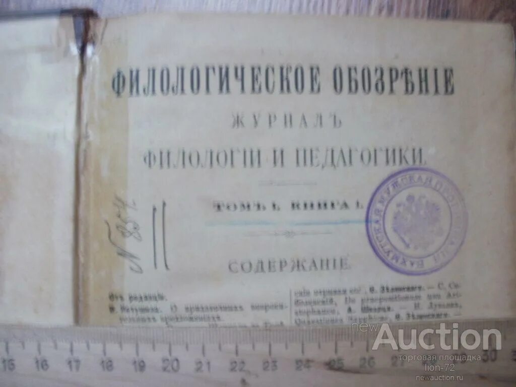 Филологические письма. Хованский а филологические записки. Филологические письма. Хованский а филологические записки. Хованский филологические записки воронеж.