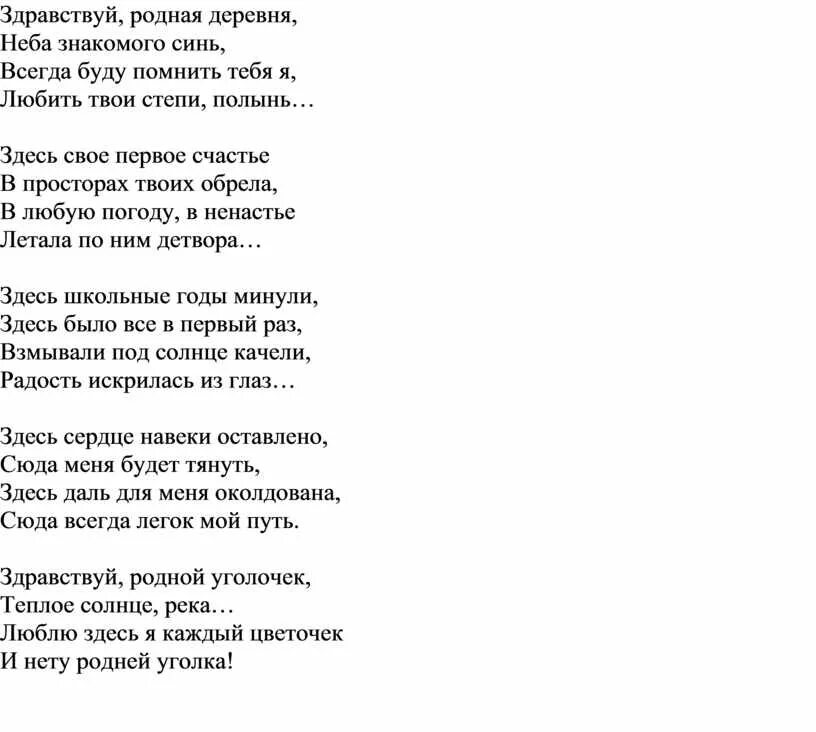 Текст песни родная россия. Здравствуй родной. Стихотворение Здравствуй Здравствуй Здравствуй. Здравствуй мой родной. Стих Здравствуй мама.