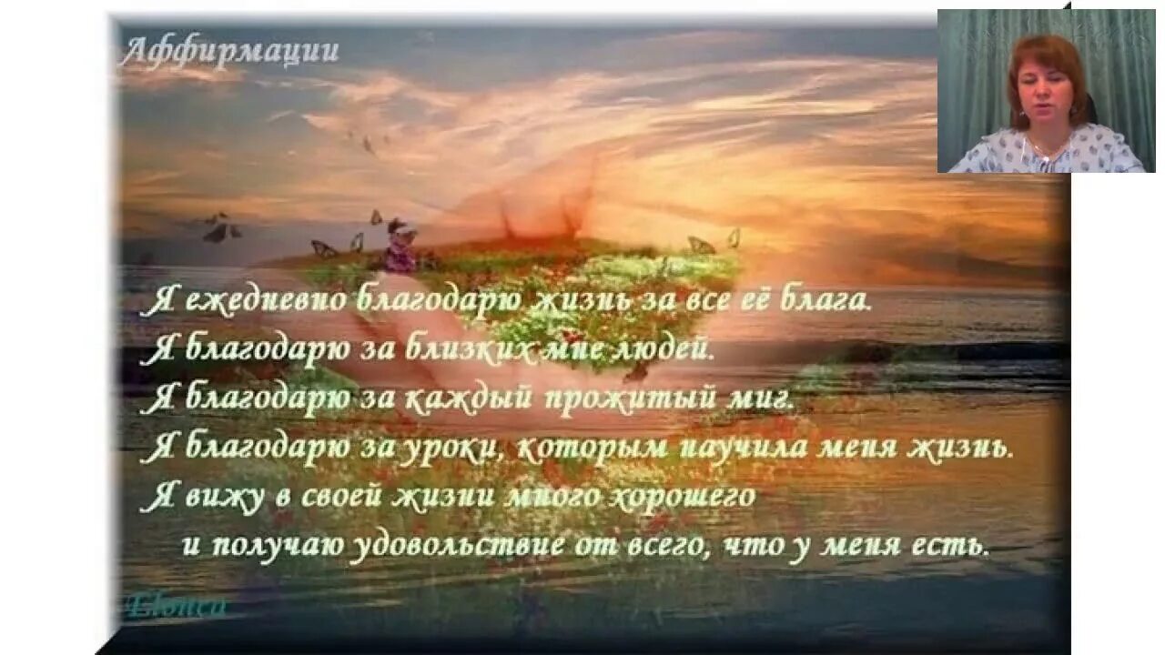 Благодарность вселенной на каждый. Аффирмации благодарности. Благодарность Дню аффирмации. Утренние аффирмации благодарности. Аффирмации благодарности на каждый день.