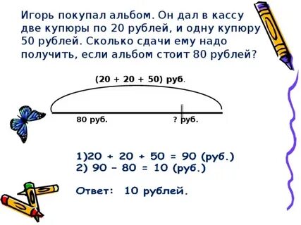 Ручка стоит 24 рубля лена
