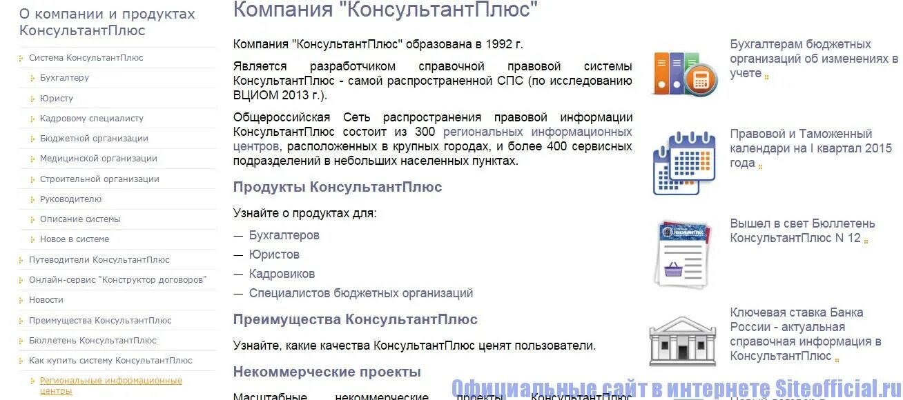 Информационный банк российское законодательство. Справочно-правовые системы КОНСУЛЬТАНТПЛЮС. Консультант плюс информация. Консультант плюс регион. Информационный банк это в системе КОНСУЛЬТАНТПЛЮС.