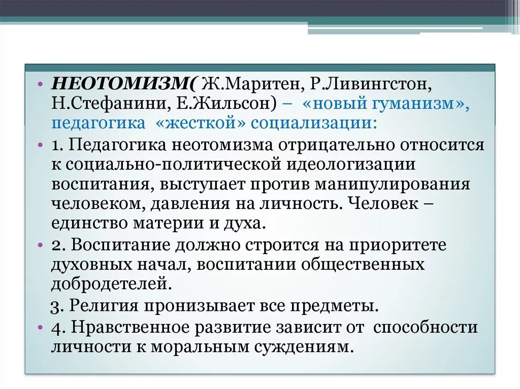 Современная педагогическая теория. Современные педагогические концепции. Теории и концепции воспитания. Зарубежные концепции воспитания. Современные зарубежные педагогические концепции.