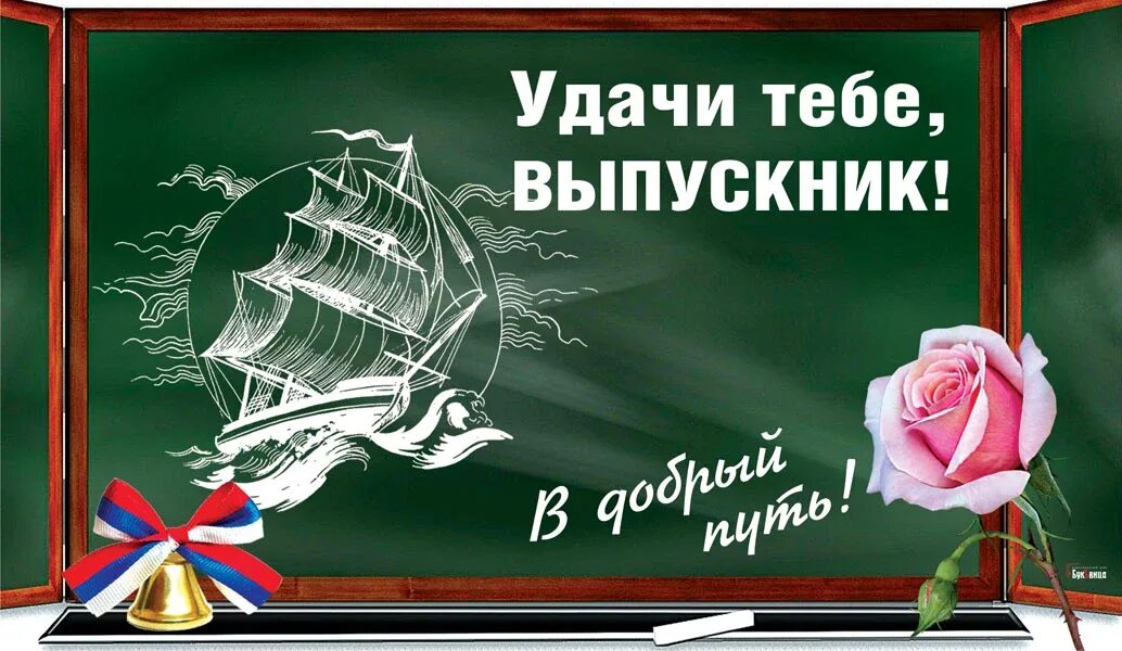 Открытка 11 класс. Открытка выпускнику. Поздравляем выпускников. Баннер выпускник. Поздравление выпускнику школы.