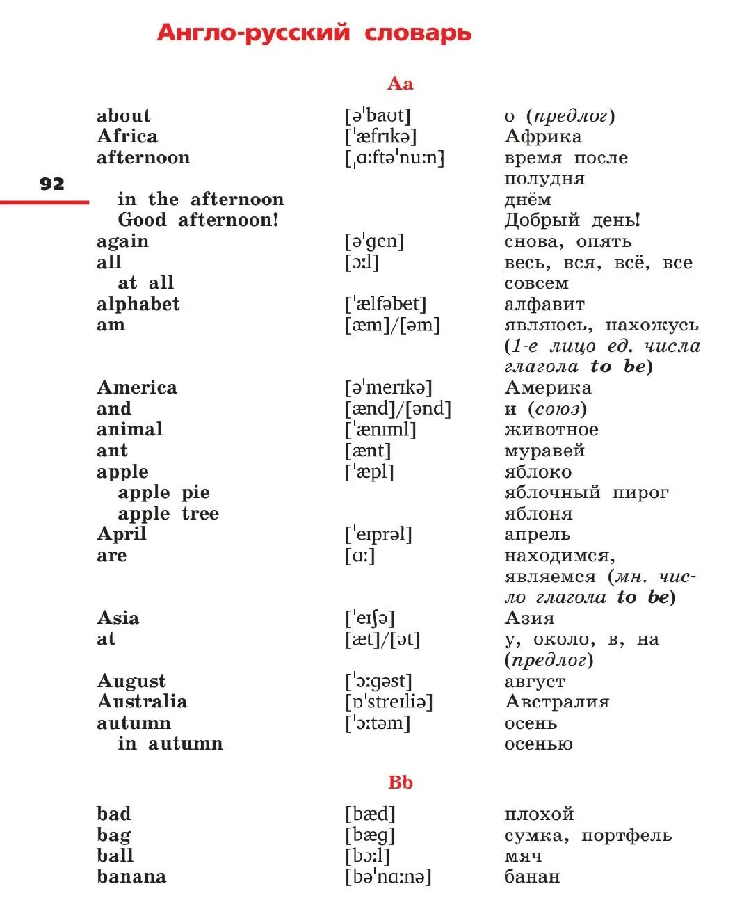 Учебник Rainbow English словарь. Словарь английского языка. Английский словарь 3 кл. Англо-русский словарь 2 класс. Словарь английского 1 класс