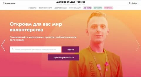 Сайт доброволец