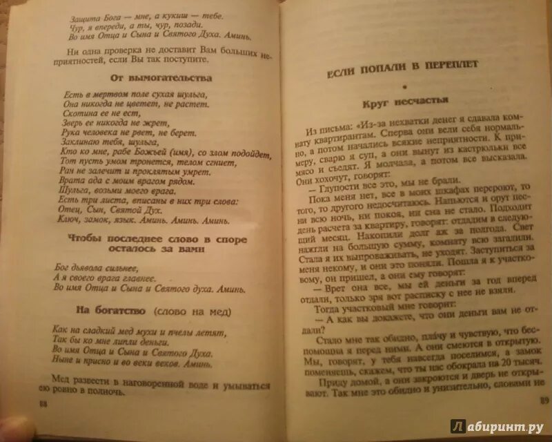 Заговоры степановой на деньги. Заговор на деньги от Натальи степановой. Степанова н. – «магия: заговоры сибирской целительницы». Молитвы сибирской целительницы Натальи степановой.