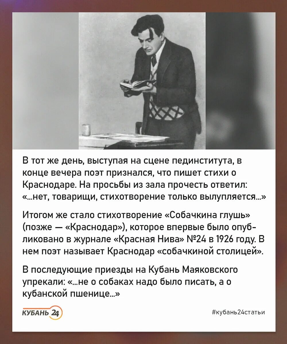 Краснодар Собачкина столица Маяковский. Собачкина столица Маяковский стих. Маяковский Краснодар стих. Краснодар почему так называется