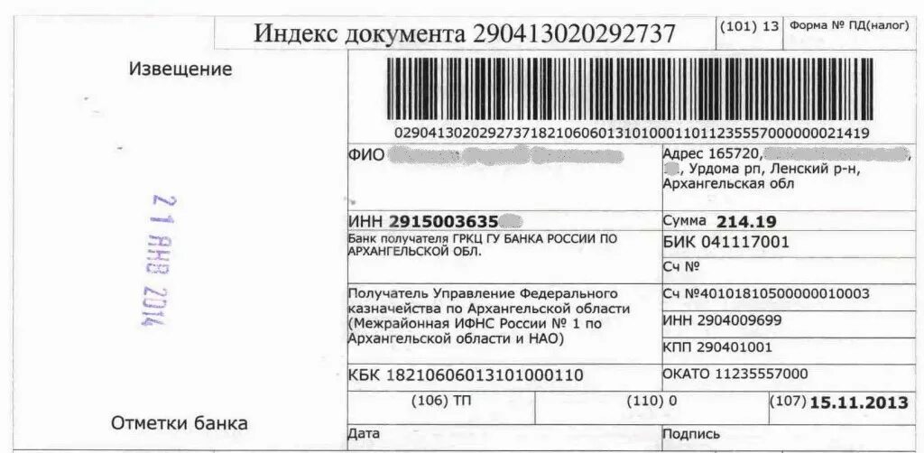 Данные уин. Что такое уин в квитанции. номер уин в квитанции на налог. индекс документа. индекс документа в квитанции.