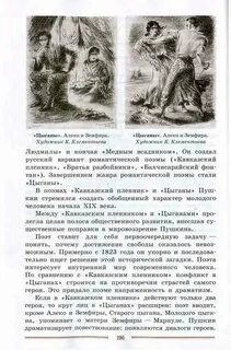 Пушкин поэма алеко