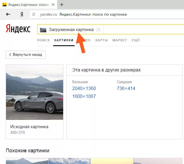Яндекс картины поиск. Поиск по картинке Яндекс. Искать по картинке в Яндексе. Поиск изображения по картинке.