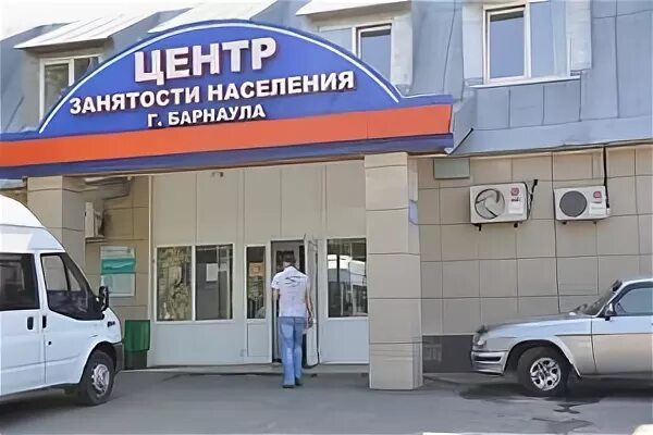 Занятость барнаул вакансии. Центр занятости населения рубцовск и рубцовский район. Служба занятости барнаул. Служба занятости населения барнаул. Центр занятости.