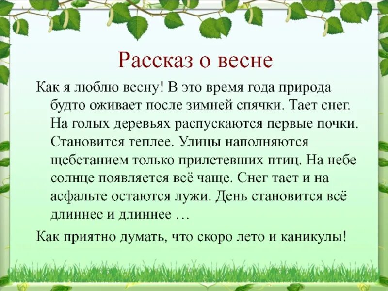 Расскажи как преображается природа весной 2. Рассказать о весне. Рассказ о весне. Сочинение на тему почему я люблю весну. Текст про весну.