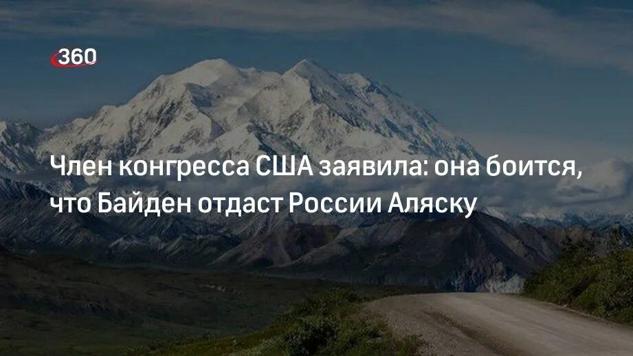 Байден Аляска. Байден продать Аляску России. Байден продал Аляску. Байден Аляска новости. Экономические причины отказа россии от аляски