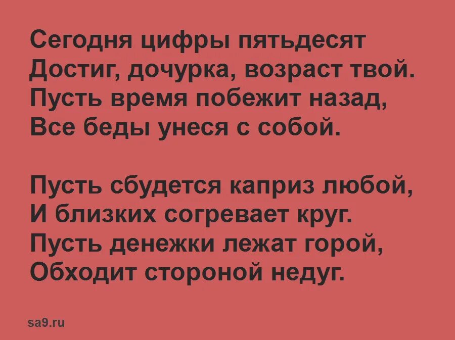 Поздравить юбилеем дочку. Поздравление дочери с 50 летием. Поздравления с днём рождения маме 50 лет от дочери. Поздравления с юбилеем 50 дочери. Поздравление мамы с 50 летием дочери.