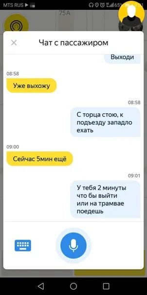Нету чат. Чат с водителем. чат таксистов. приколы в такси в чате с пассажирами. пропал чат с пассажирами.