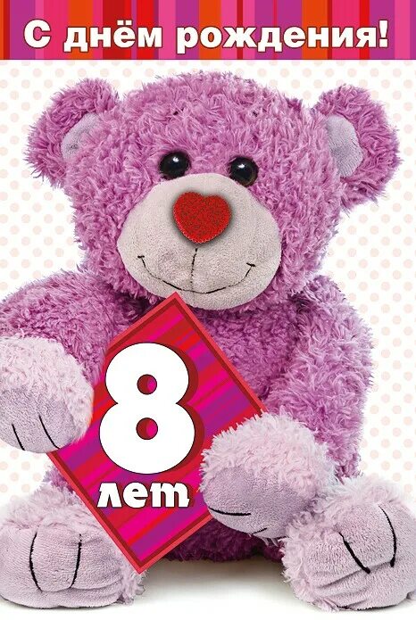 День рождения 8 фото
