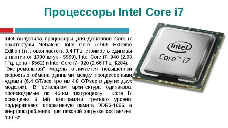 Тактовая частота процессора i5. Процессор Intel p4 2.Гц 2133 Тактовая частота шины. Процессор Intel Core i7 2.4Гц 2133мгц Тактовая частота шины упаковка. Тактовая частота ГГЦ Intel. Частота процессора диагональ