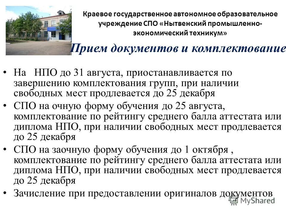 Учреждения образования в тюмени. Автономное образовательное учреждение. Биохимические основы наследственности презентация. Автономного образовательного учреждения среднего профессионального. Орловский политехнический колледж орел гту.