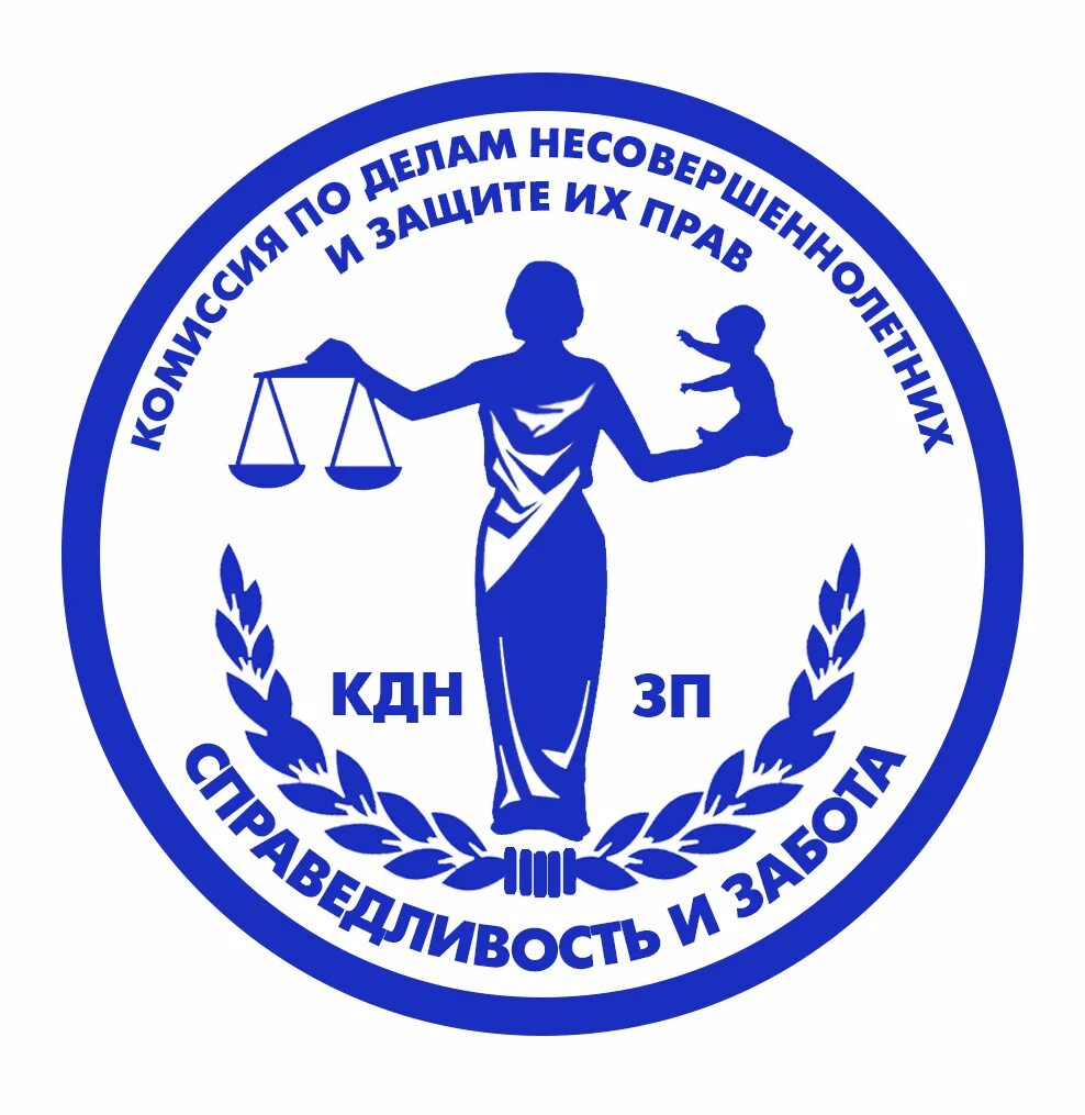 Программа кдн. Комиссия по делам несовершеннолетних. эмблема кдн. кдн и зп.