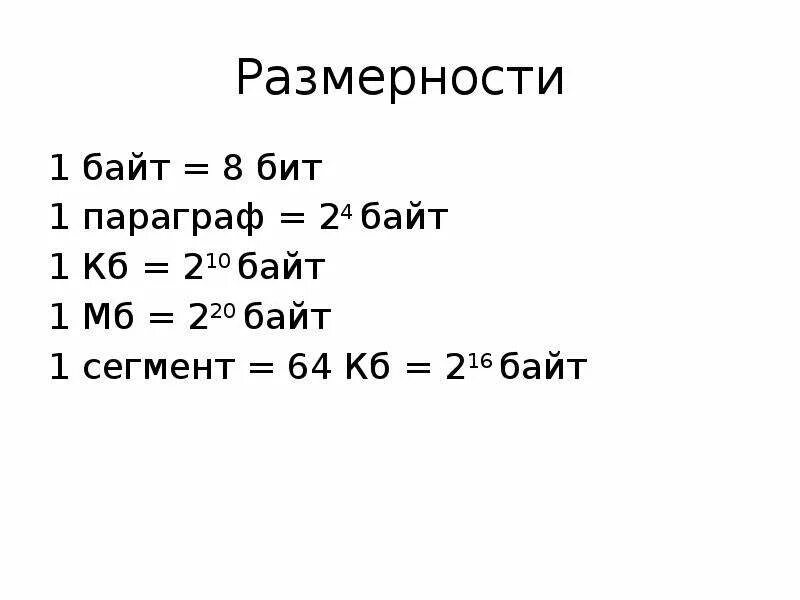 1 байт равен 8. 8 Бит в байтах. Размерность байтов. Размерность бит байт. 1 Байт 8 битов.