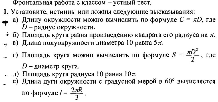 Проверочная работа длина окружности 6 класс. Длина окружности решение задач. длину окружности можно вычислить по формуле. площадь круга диаметром d равна пd 2/4. контрольная работа длина окружности и площадь круга 9 класс.