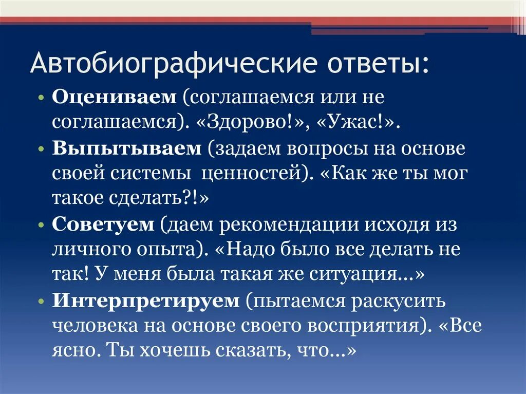 Черты автобиографического произведения. Автобиографические. Автобиографичный и автобиографический. Автобиографичная или автобиографическая. Автобиографическое повествование это.