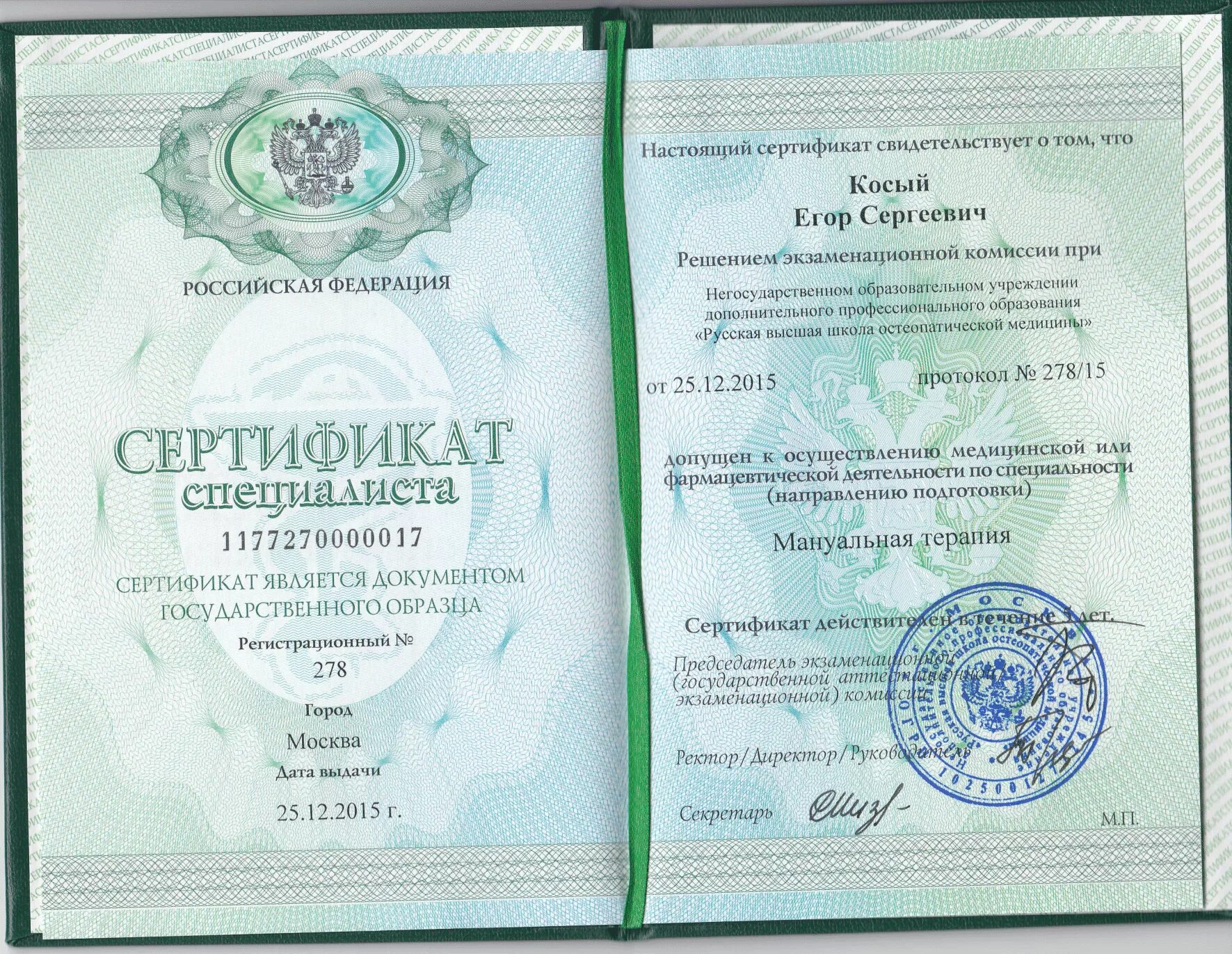 Сертификат врача. Сертификат на мед. Сертификат врача специалиста. Медицинский сертификат терапия.