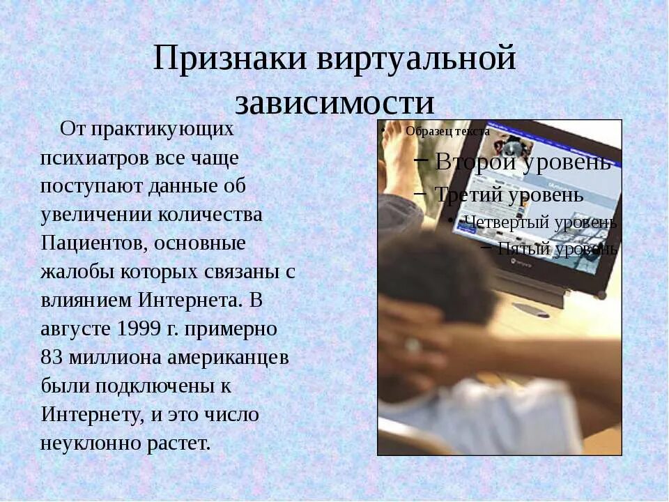 Что есть виртуальная то есть. Виртуальная зависимость признаки. зависимость от интернета. презентация на тему интернет зависимость. интернет зависимость слайды.