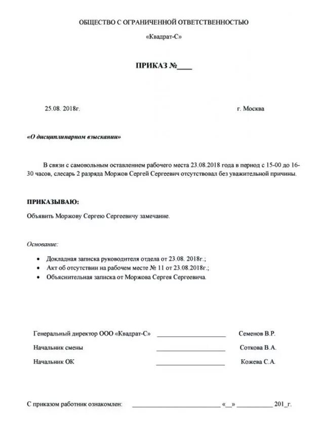 Штраф за прогул на работе. Приказ о дисциплинарном взыскании за прогул. образец приказа о дисциплинарном взыскании за прогул образец. приказ о дисциплинарном взыскании за прогул образец. приказ замечание за отсутствие на рабочем месте образец.