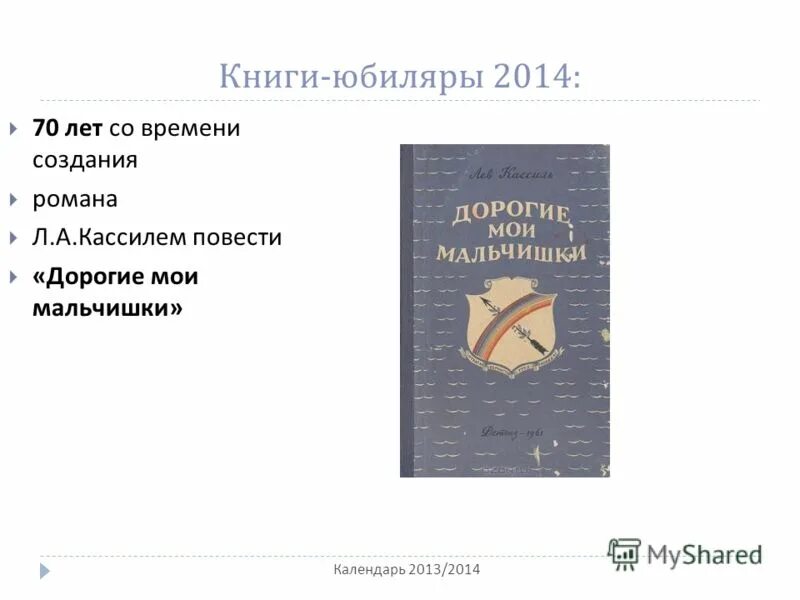 Книга дорогие мои мальчишки слушать. Лев Кассиль дорогие Мои мальчишки. Повесть дорогие Мои мальчишки. Учебник дорогие Мои мальчишки. Дорогие Мои мальчишки книга.