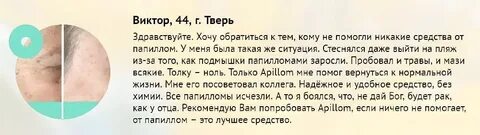 Причина папиллом на теле у мужчин