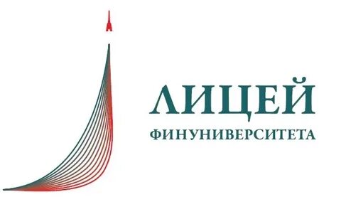 Лицей при университете финансов