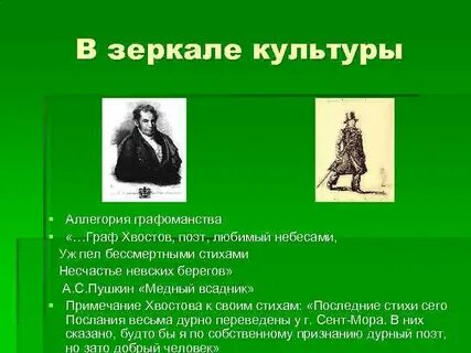 Иносказание пушкина