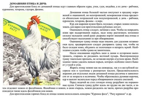 Подготовка к реализации блюд из домашней птицы