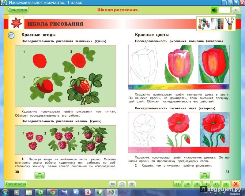 Рисунки по программе 1 класса. Урок изо для первого класса. Пособие по рисованию. Изо 1 класс 1 урок. Изо 2 класс.