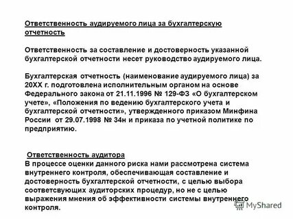 Аудит достоверности бюджетной отчетности